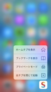 3Dタッチ起動メニュー