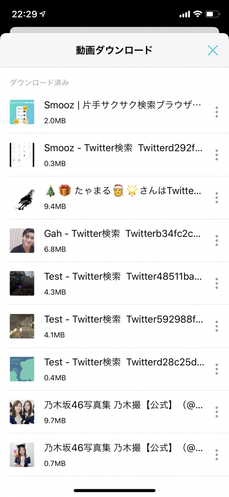 Smooz 動画ダウンロード一覧