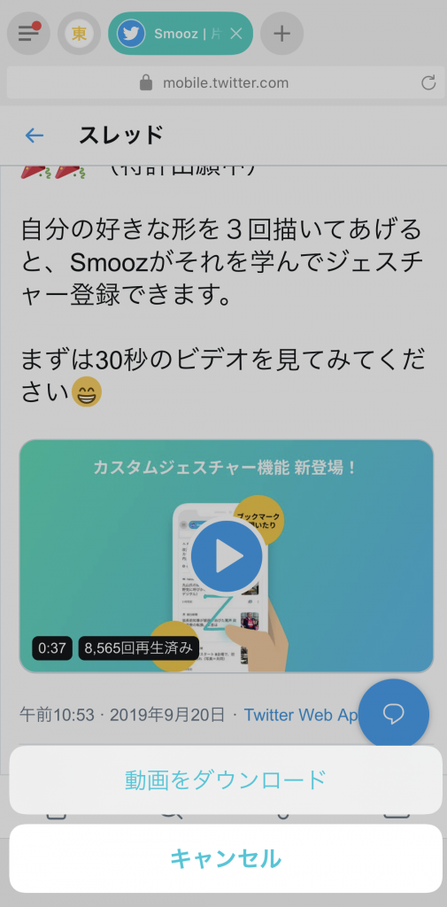Smooz 動画ダウンロード方法